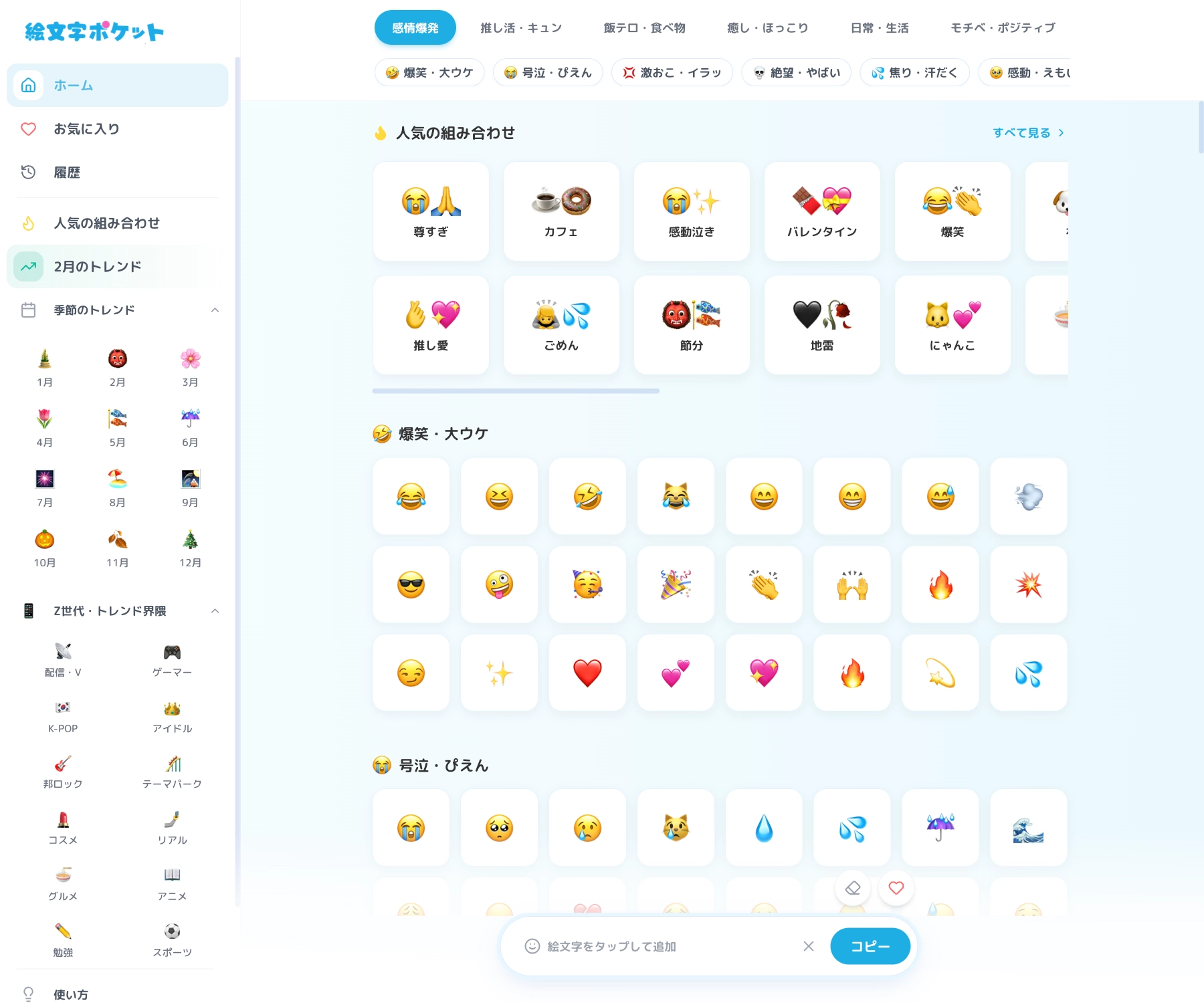 絵文字ポケット